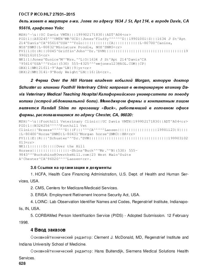 ГОСТ Р ИСО/HL 7 27931-2015, страница 635